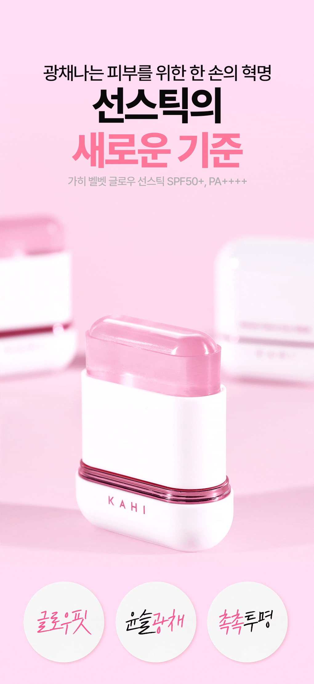 VELVET GLOW ★ SUN STICK // KAHI