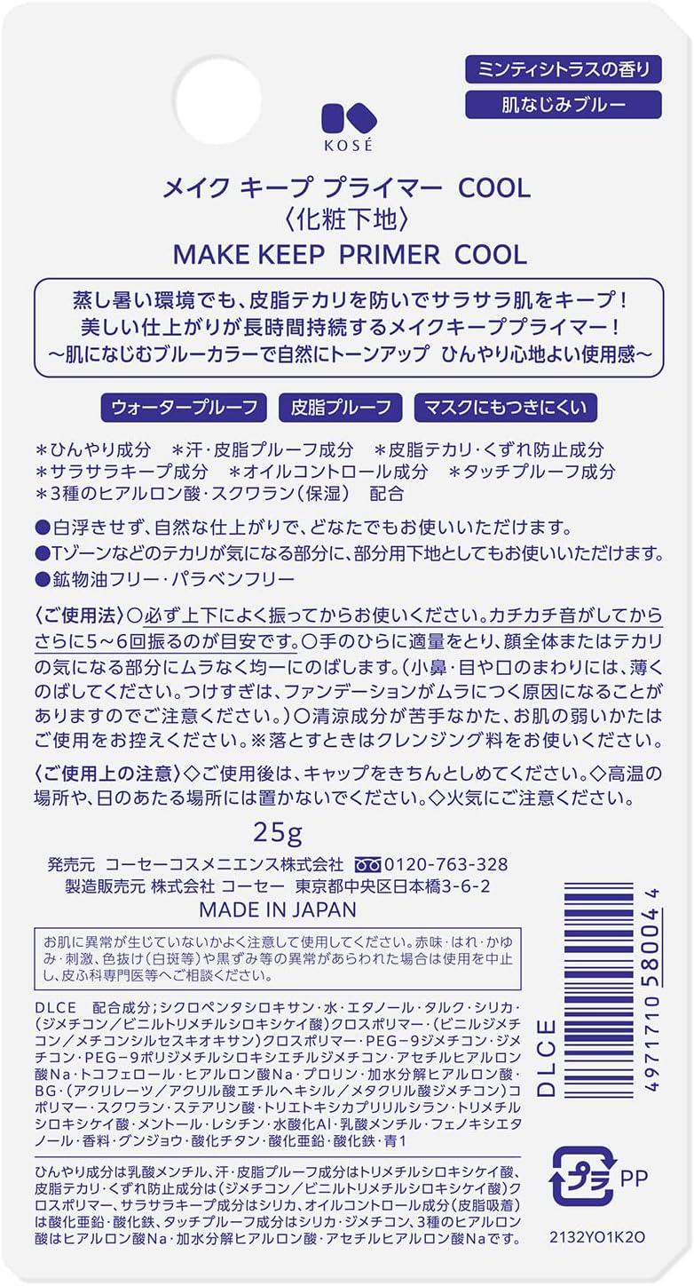 MAKE KEEP ~ KOSE // PRIMER