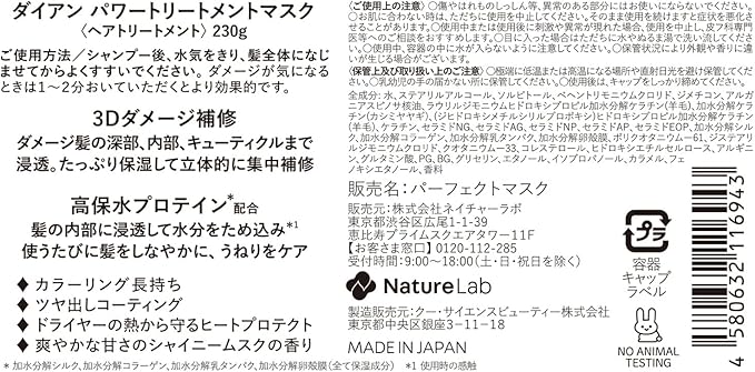 POWER TREATMENT MASK ~ DIANE // HAIR MASK