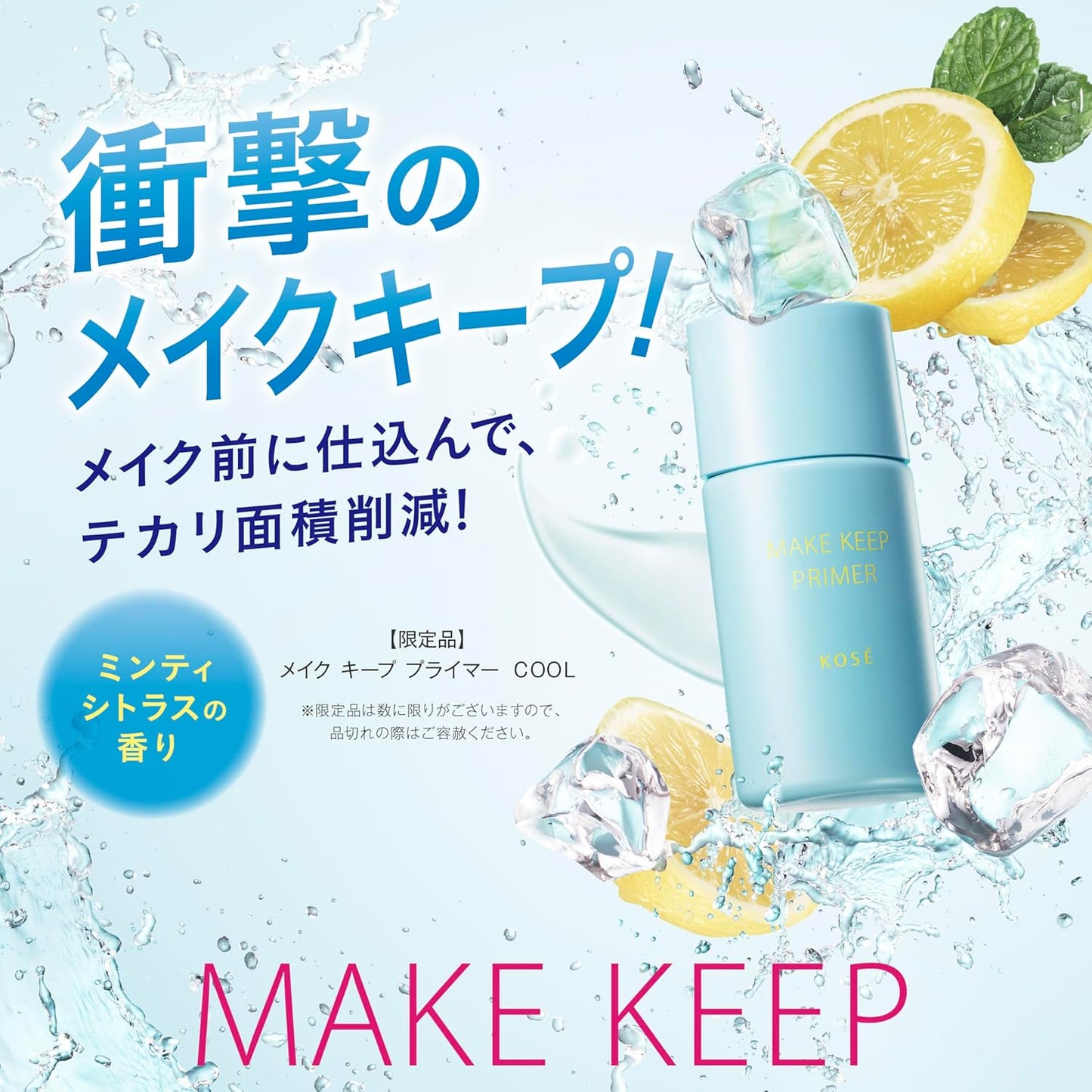 MAKE KEEP ~ KOSE // PRIMER