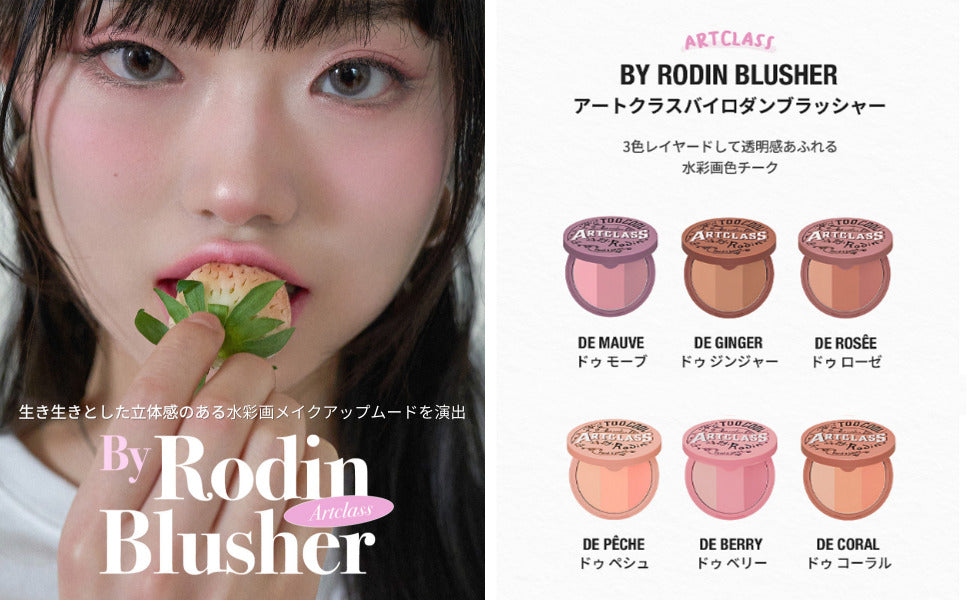 ARTCLASS BY RODIN BLUSHER ~ TOO COOL FOR SCHOOL // BLUSH
