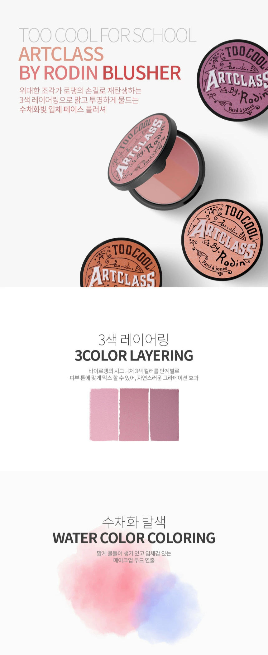 ARTCLASS BY RODIN BLUSHER ~ TOO COOL FOR SCHOOL // BLUSH