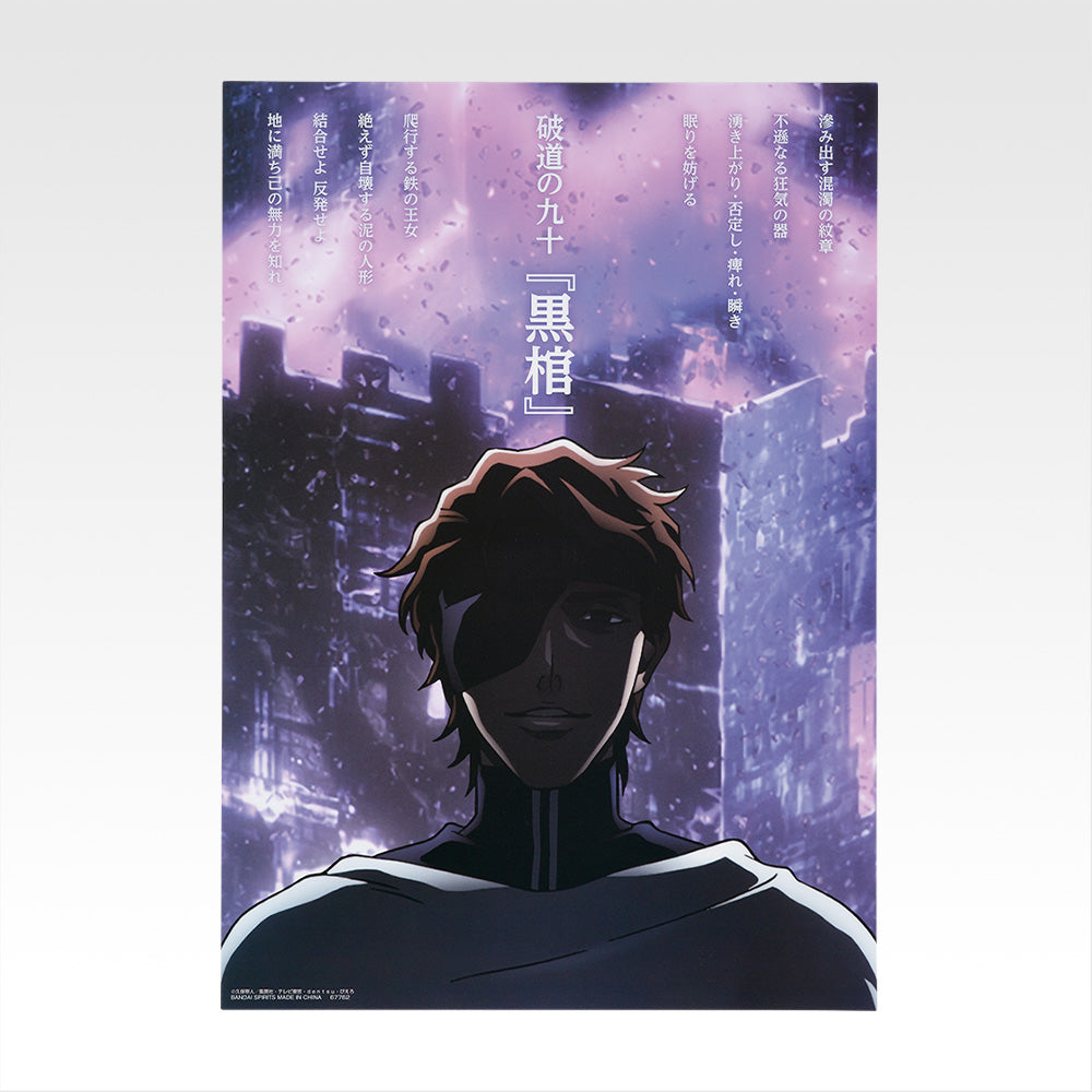 BLEACH ~ ICHIBAN KUJI X BANDAI // PRIZE DRAW