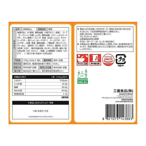 BULDAK QUATTRO CHEESE SPICY CHICKEN ★ STIR-FRIED NOODLES // SAMYANG