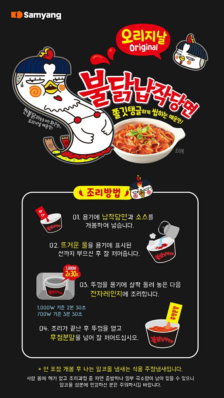 BULDAK ORIGINAL SPICY CHICKEN ★ STIR-FRIED NOODLES, GLASS NOODLES, TTOEKBOKKI & SAUCE // SAMYANG