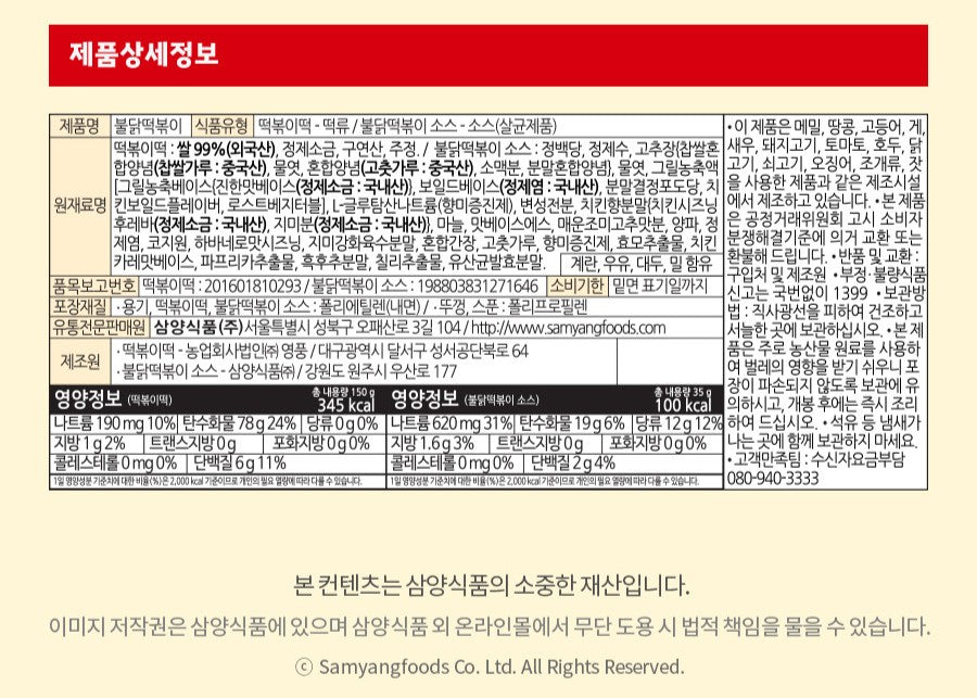 BULDAK ORIGINAL SPICY CHICKEN ★ STIR-FRIED NOODLES, GLASS NOODLES, TTOEKBOKKI & SAUCE // SAMYANG