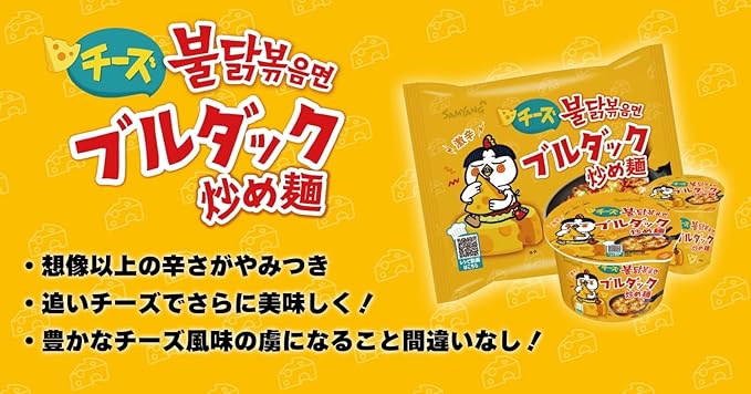 BULDAK CHEESE SPICY CHICKEN ★ STIR-FRIED NOODLES // SAMYANG