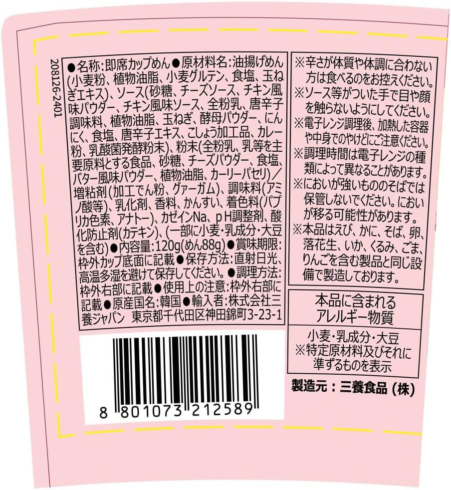 BULDAK CREAM CARBONARA SPICY CHICKEN ★ STIR-FRIED NOODLES // SAMYANG