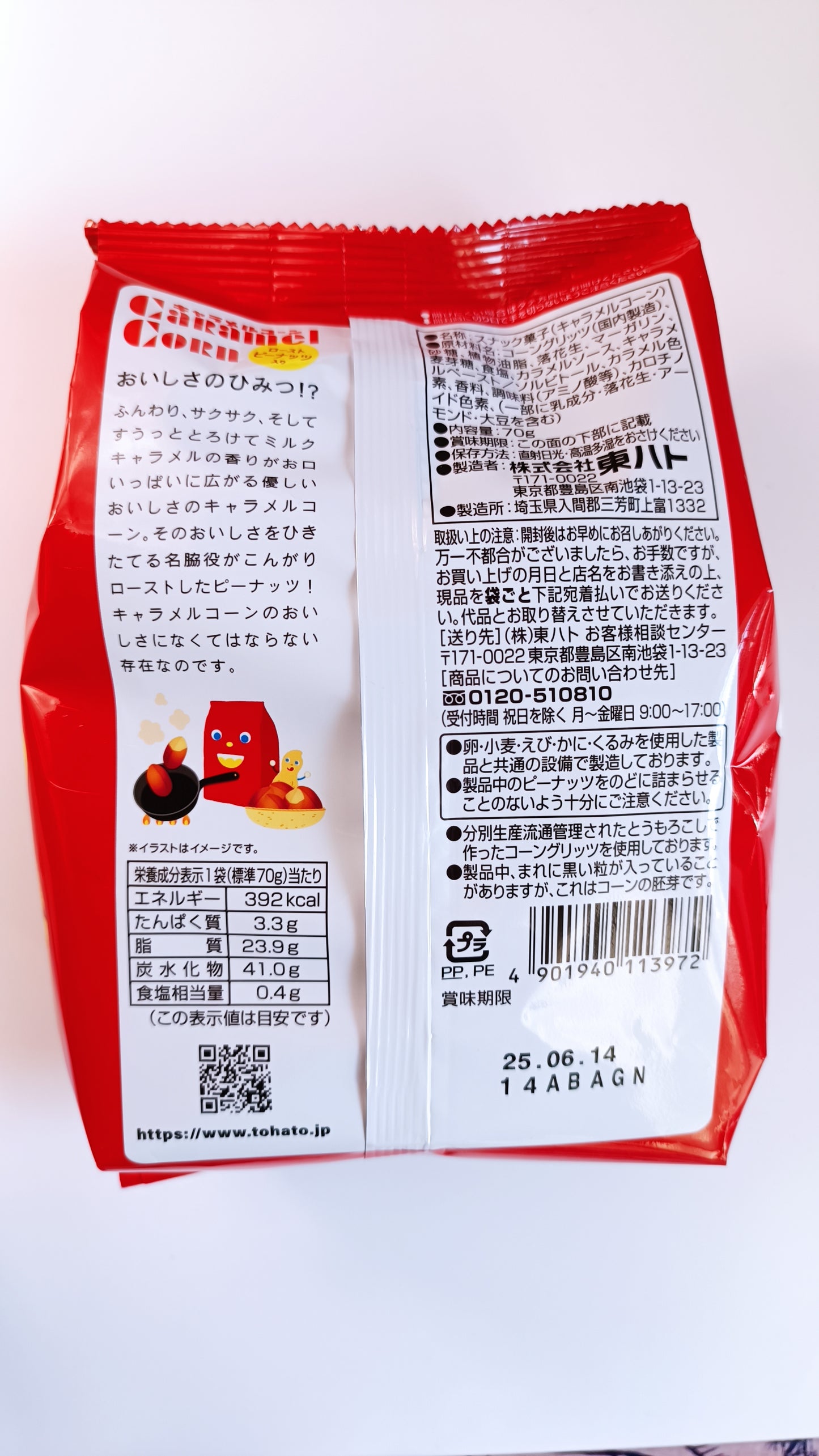 CARAMEL CORN ~ TOHATO // ORIGINAL