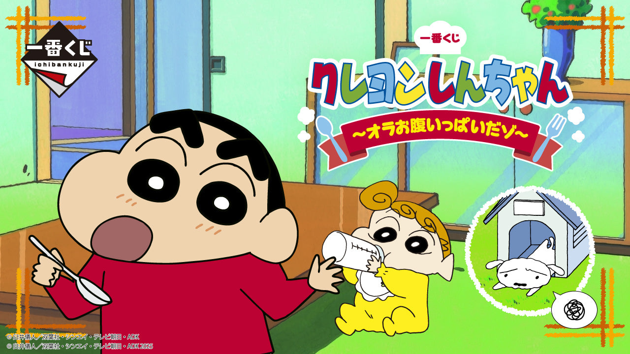 CRAYON SHI-CHAN ~ ICHIBAN KUJI X BANDAI // PRIZE DRAW