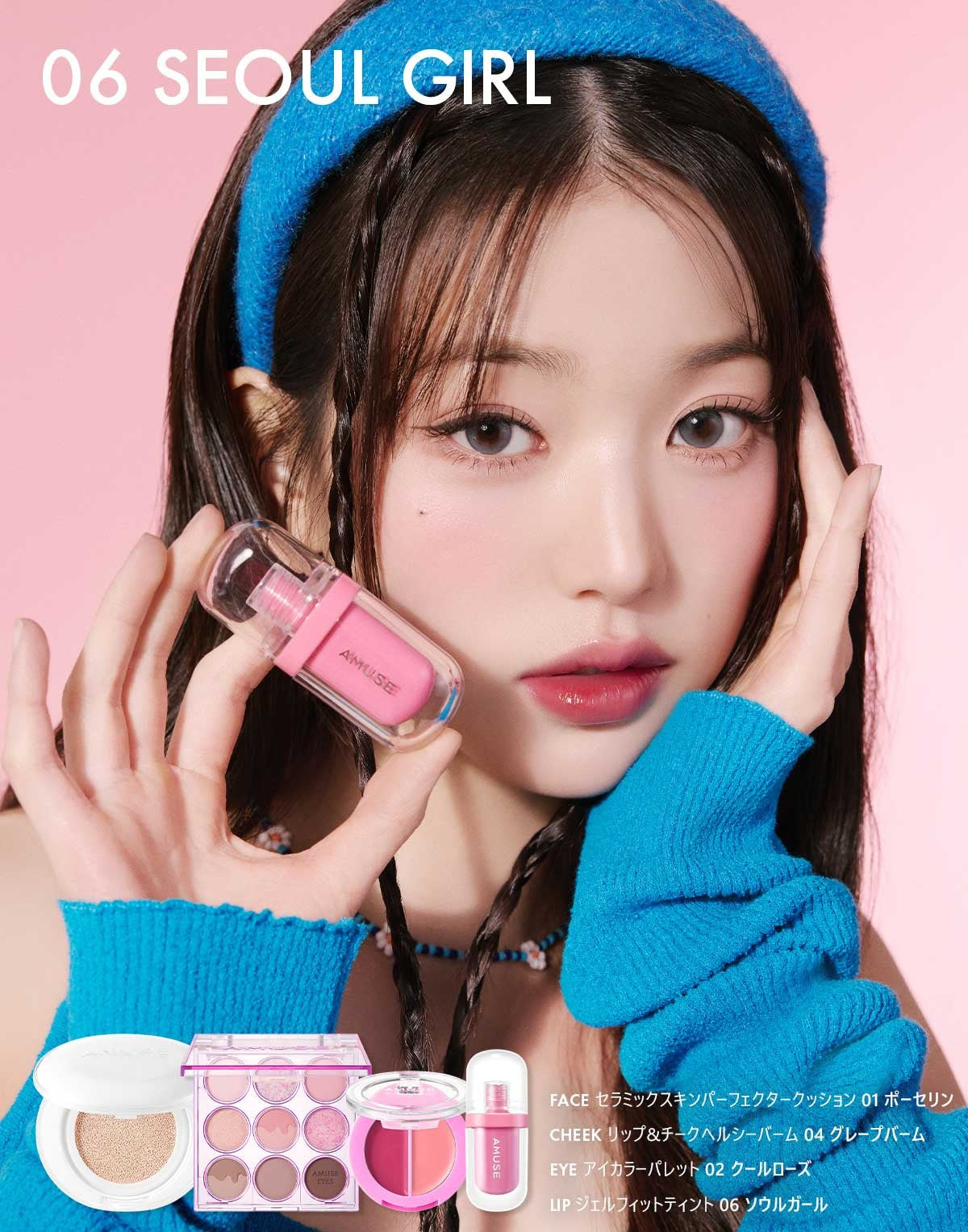 GEL-FIT TINT ~ AMUSE // LIP TINT