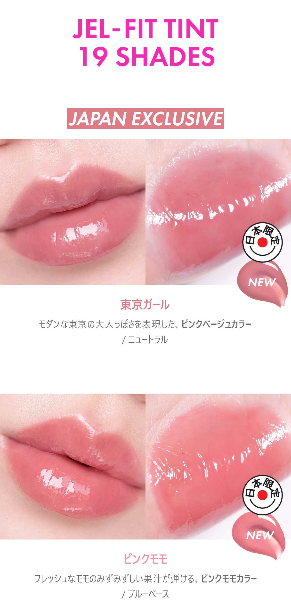 GEL-FIT TINT ~ AMUSE // LIP TINT