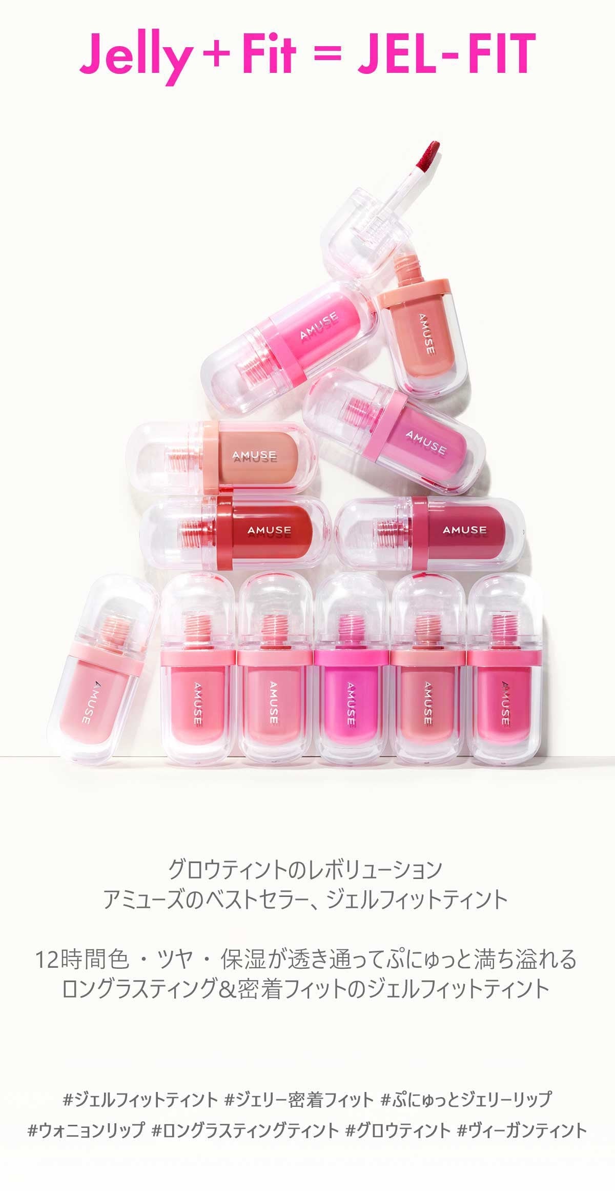 GEL-FIT TINT ~ AMUSE // LIP TINT