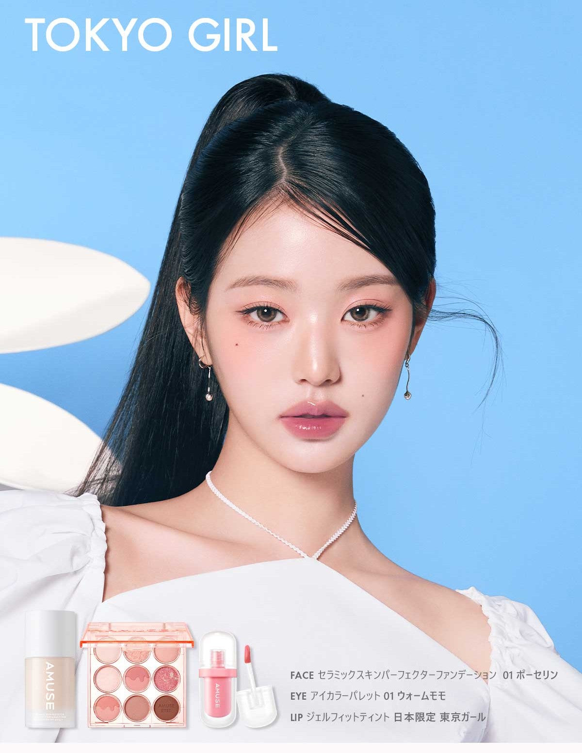 GEL-FIT TINT ~ AMUSE // LIP TINT
