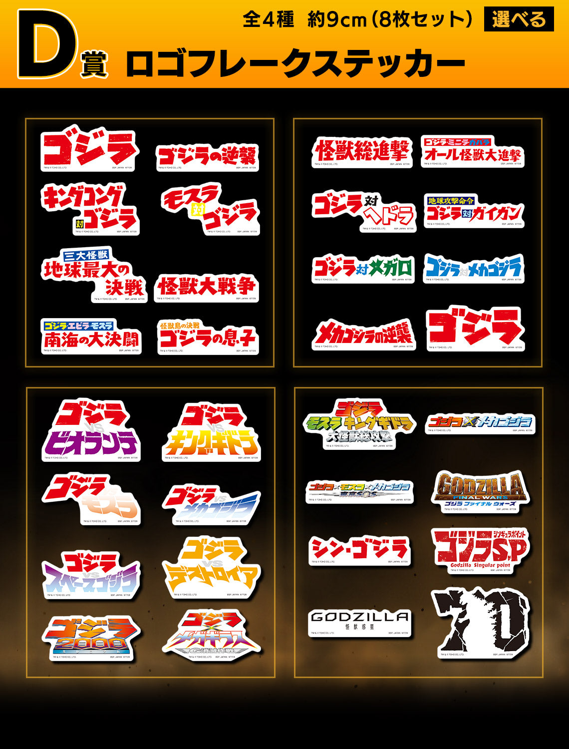 GODZILLA ~ ICHIBAN KUJI X BANDAI // PRIZE DRAW