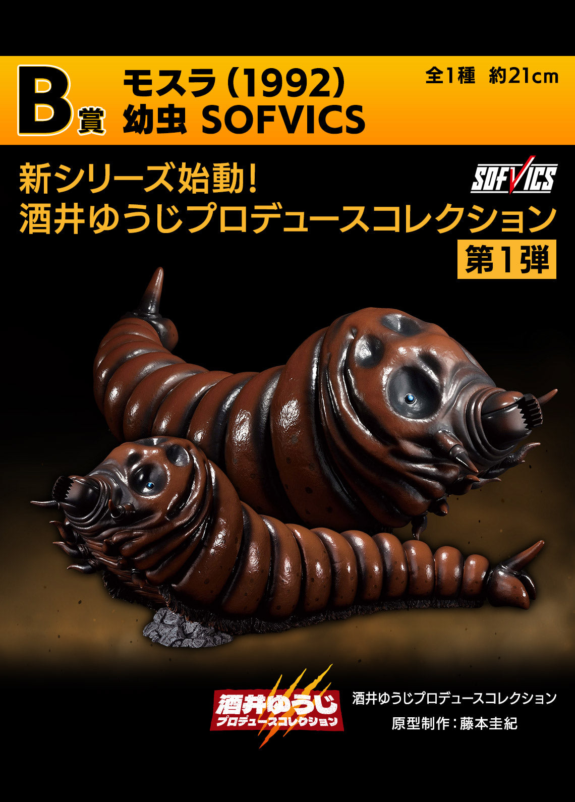 GODZILLA ~ ICHIBAN KUJI X BANDAI // PRIZE DRAW