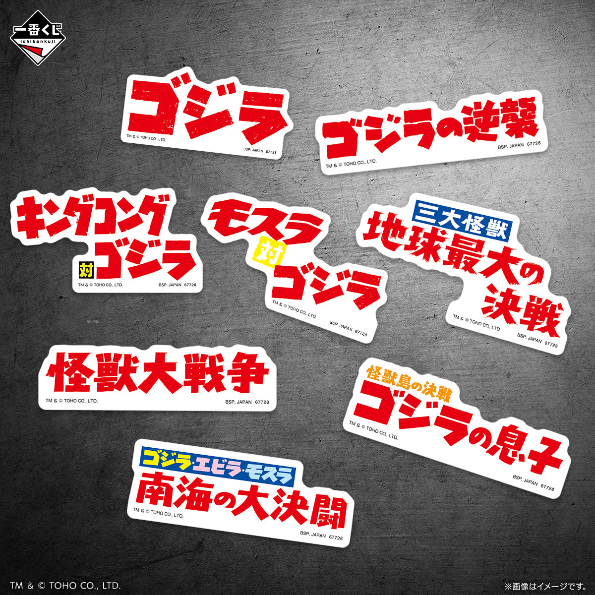 GODZILLA ~ ICHIBAN KUJI X BANDAI // PRIZE DRAW