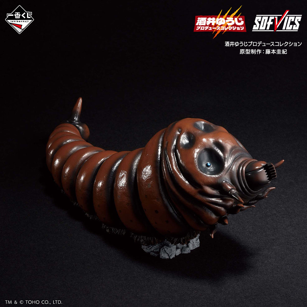 GODZILLA ~ ICHIBAN KUJI X BANDAI // PRIZE DRAW
