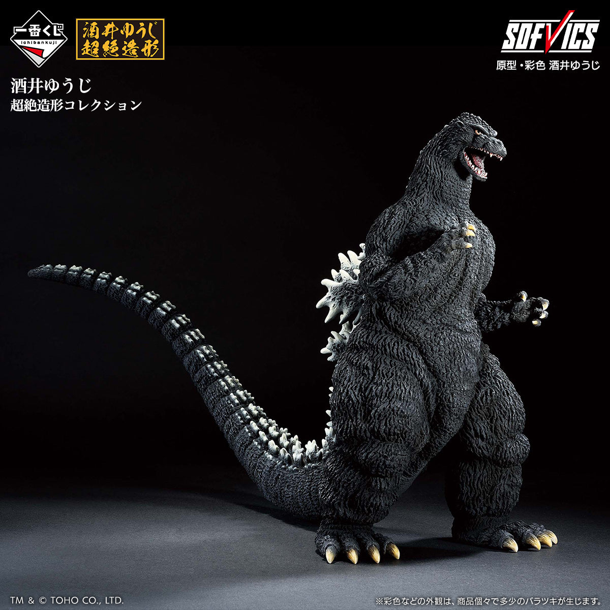 GODZILLA ~ ICHIBAN KUJI X BANDAI // PRIZE DRAW