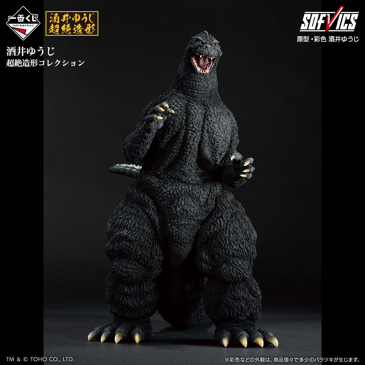 GODZILLA ~ ICHIBAN KUJI X BANDAI // PRIZE DRAW