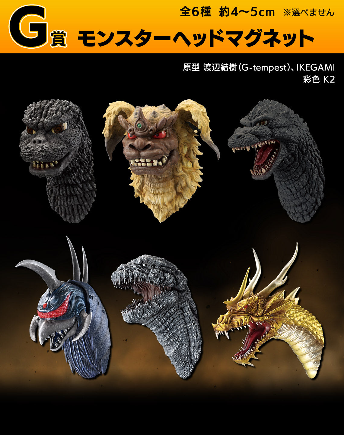 GODZILLA ~ ICHIBAN KUJI X BANDAI // PRIZE DRAW