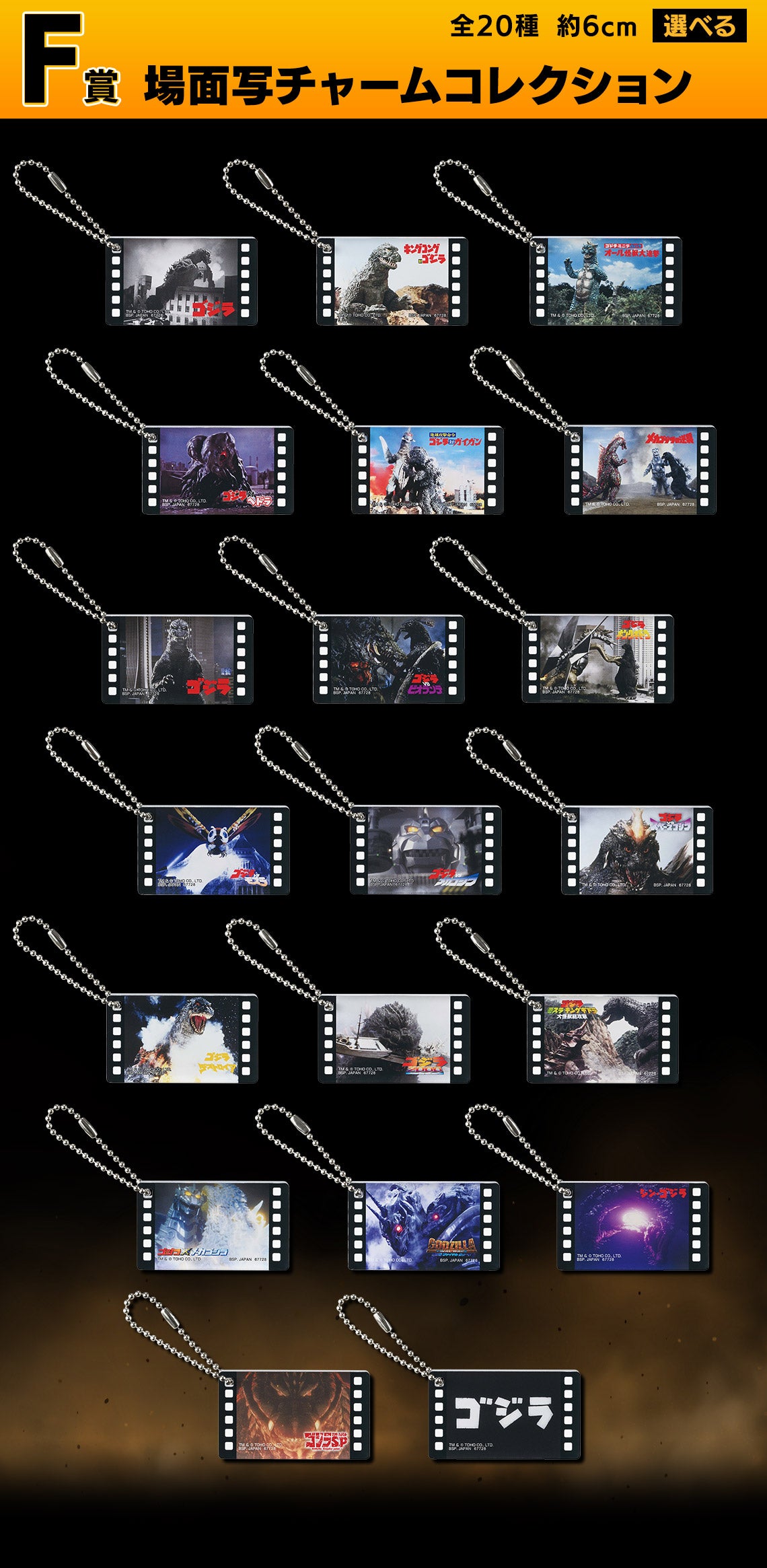GODZILLA ~ ICHIBAN KUJI X BANDAI // PRIZE DRAW