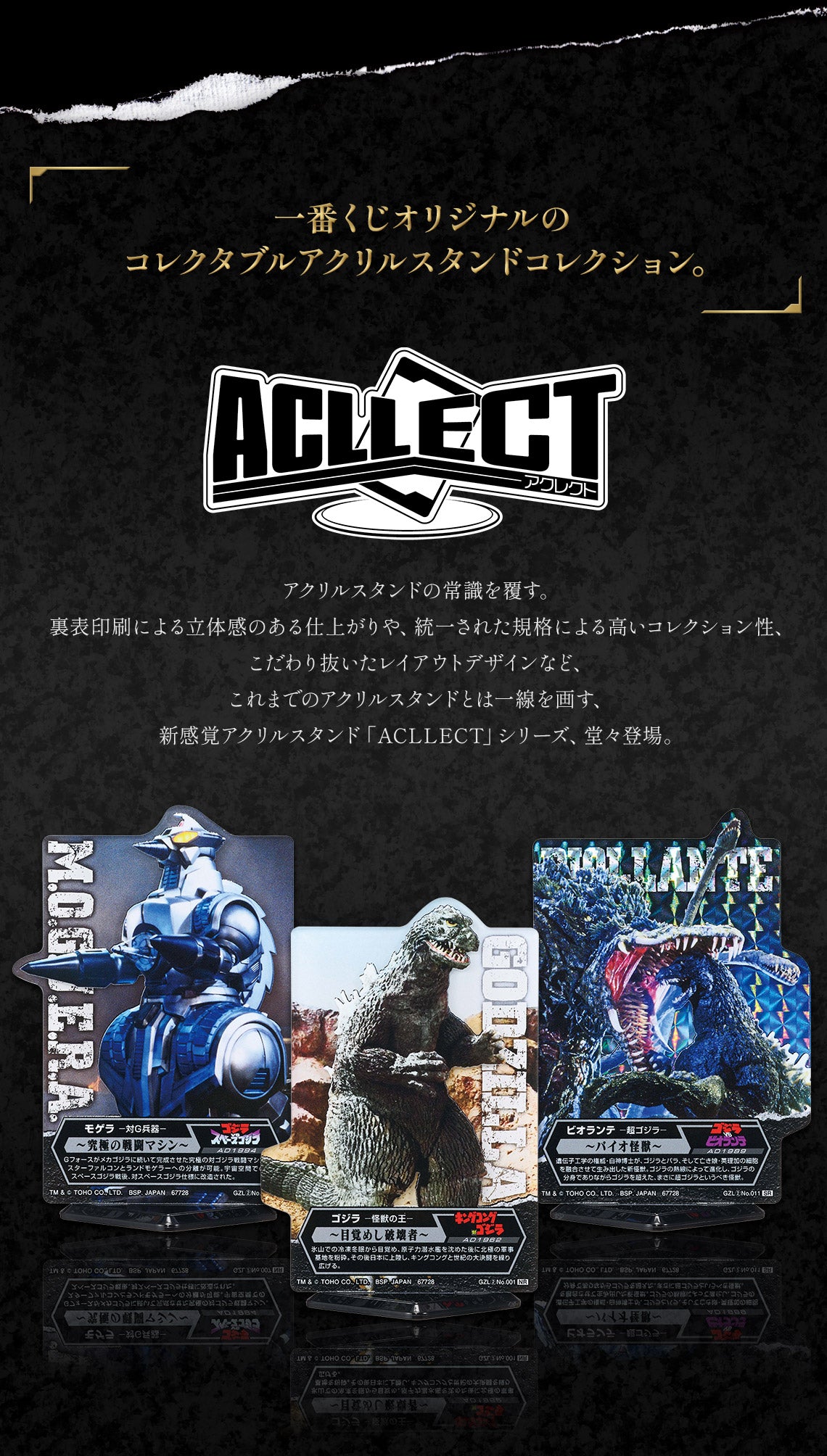 GODZILLA ~ ICHIBAN KUJI X BANDAI // PRIZE DRAW