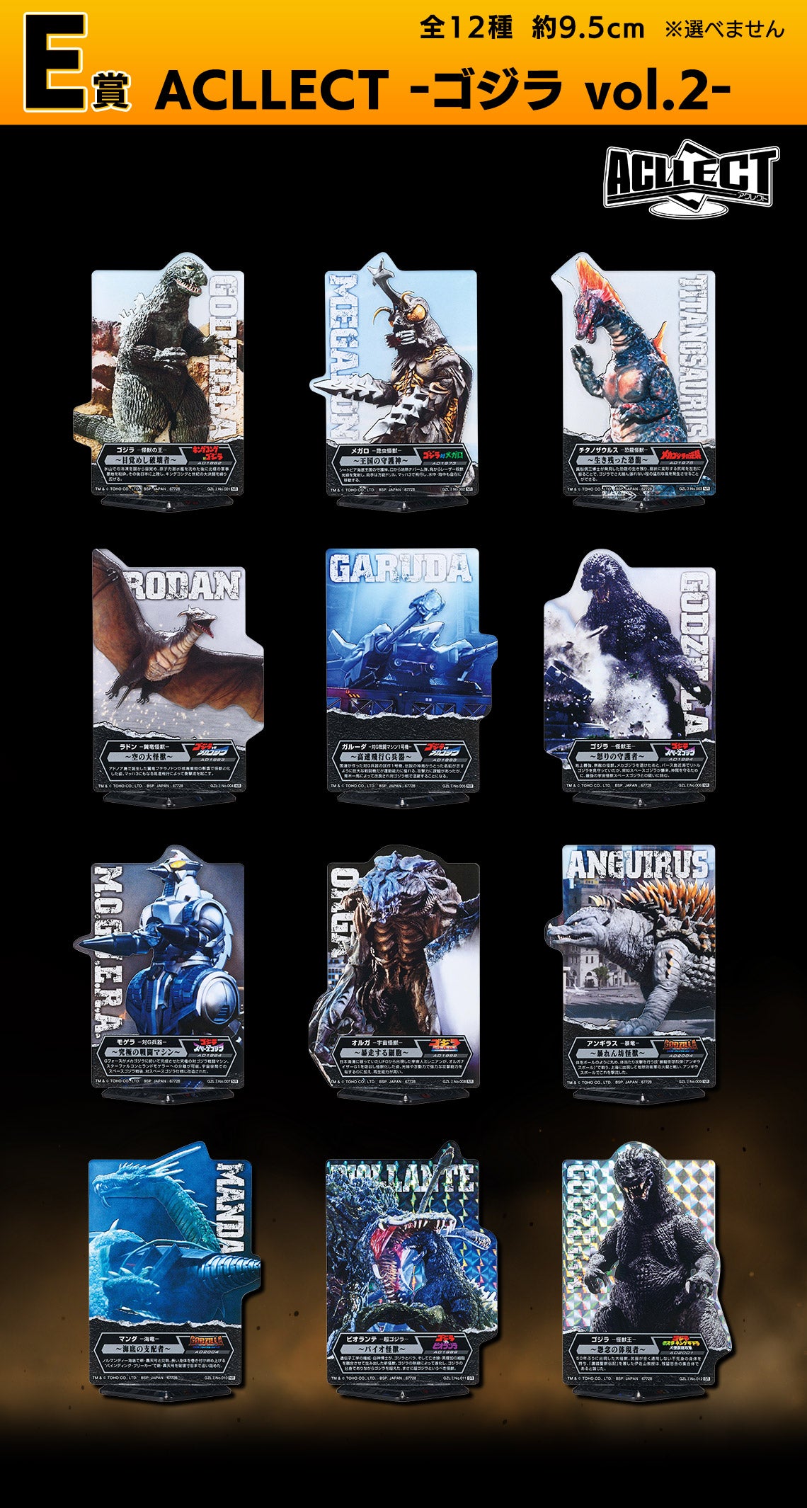 GODZILLA ~ ICHIBAN KUJI X BANDAI // PRIZE DRAW