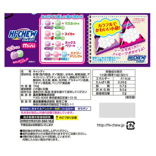 HI-CHEW ★ GUMMIES ★ HALLOWEEN EDITION // MORINAGA