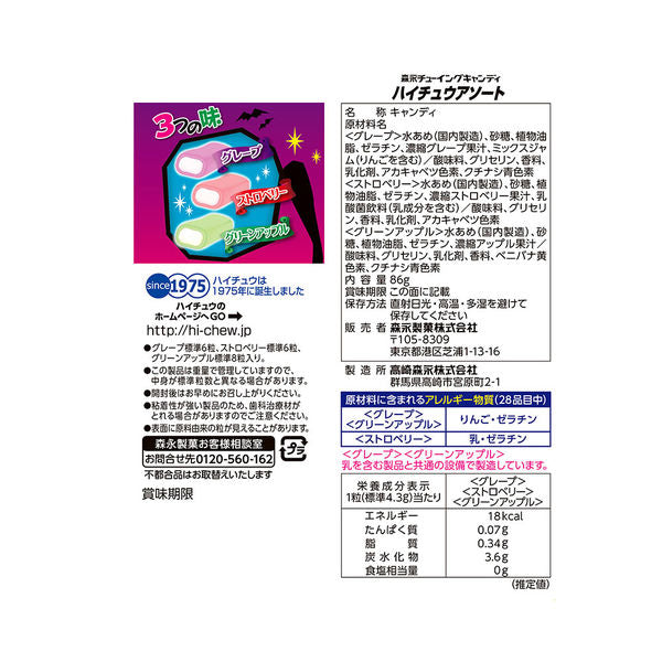 HI-CHEW ★ GUMMIES ★ HALLOWEEN EDITION // MORINAGA