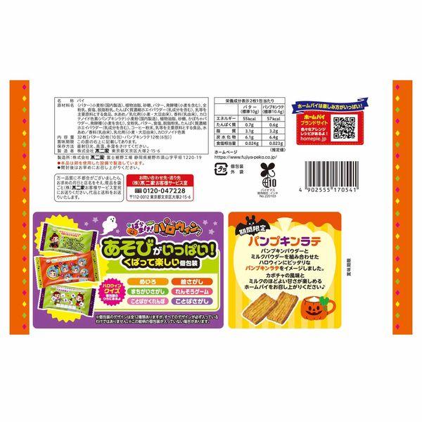 HOME PIE ★ BISCUITS ★ HALLOWEEN EDITION // FUJIYA