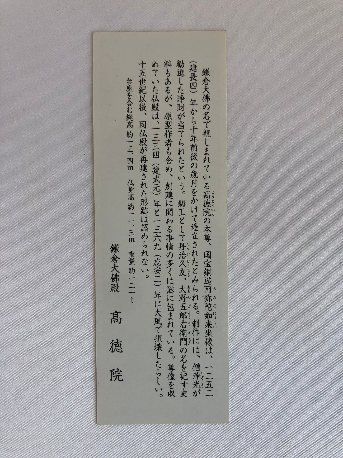 GREAT BUDDHA OF KAMAKURA ~ KOTOKU-IN TEMPLE // USED ENTRANCE TICKETS SET