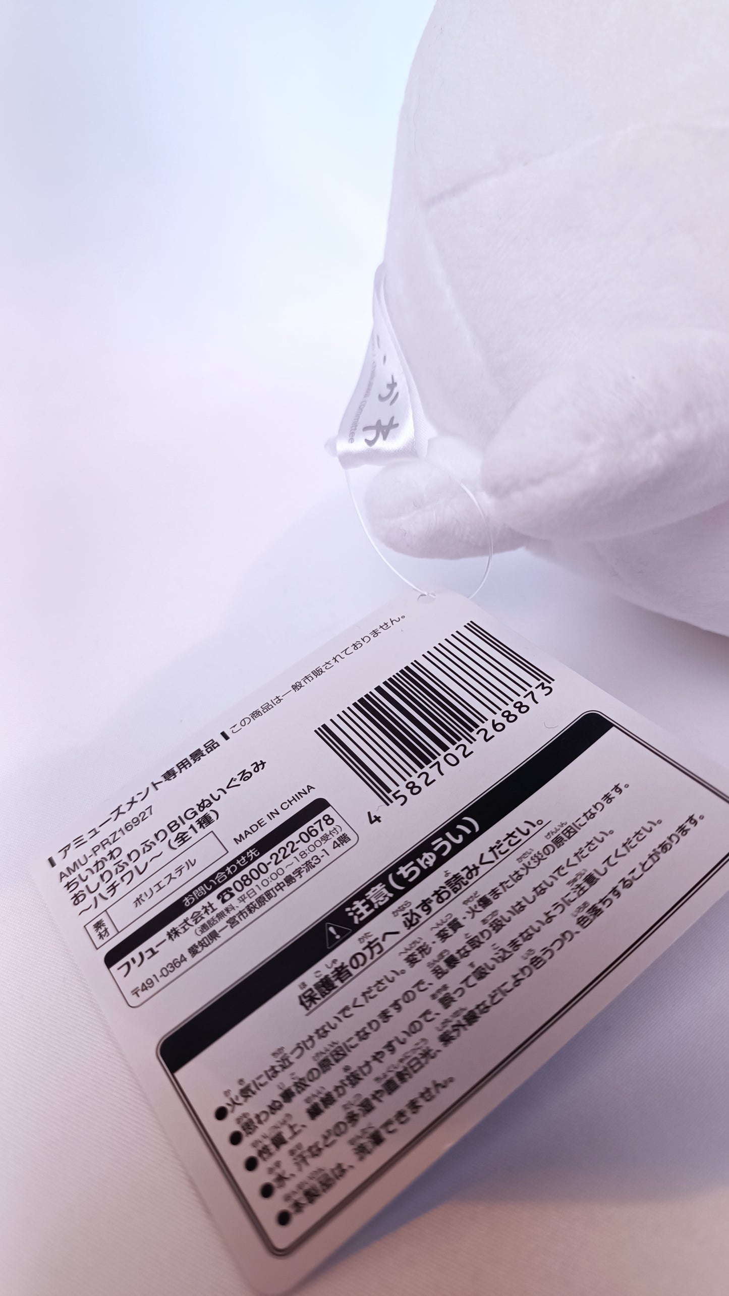 HACHIWARE ~ CHIIKAWA // PLUSH