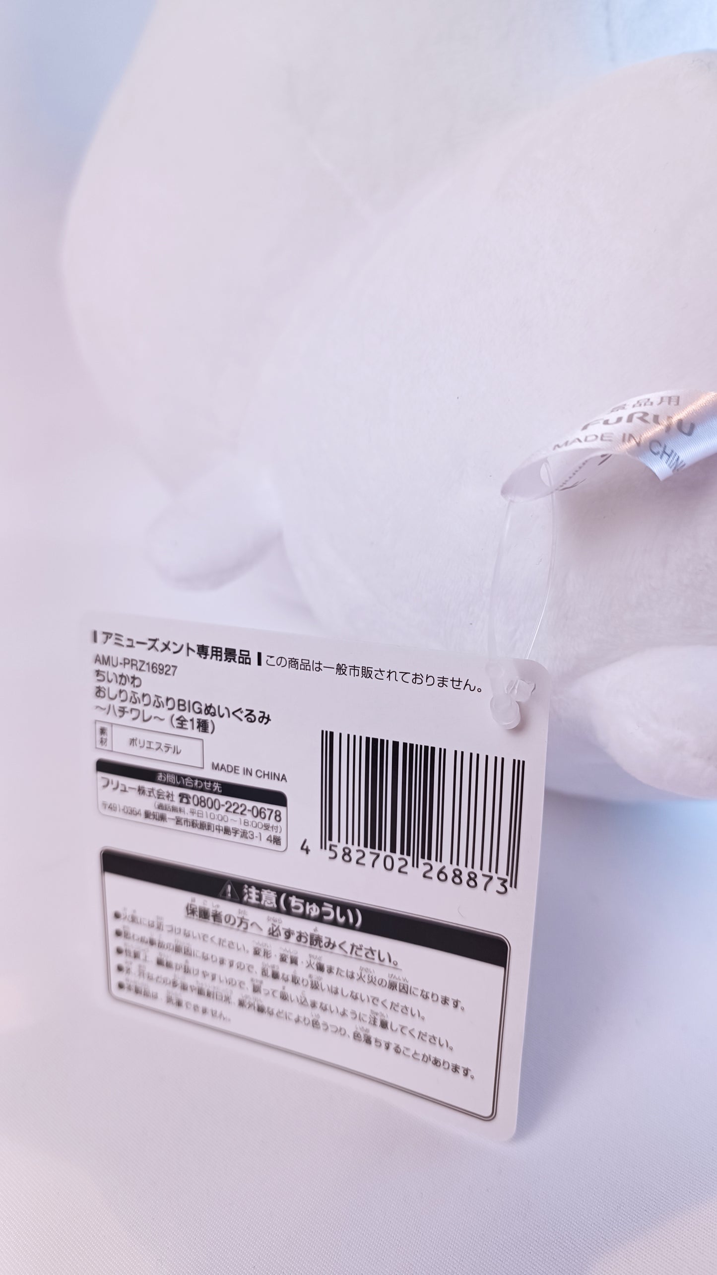 HACHIWARE ~ CHIIKAWA // PLUSH