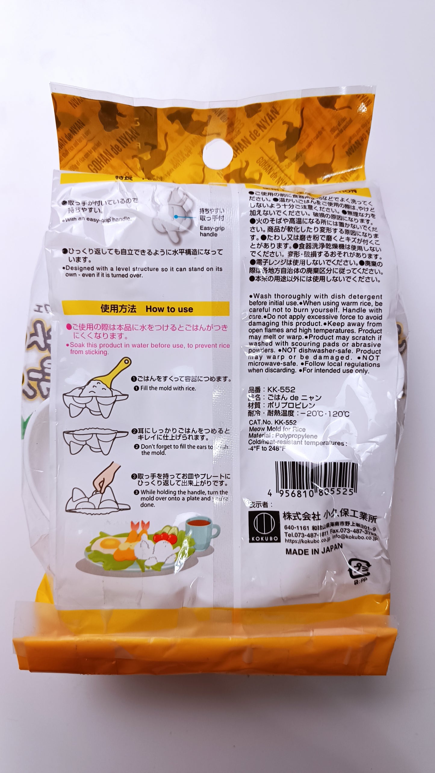 NEKO-NEKO // RICE MOLD