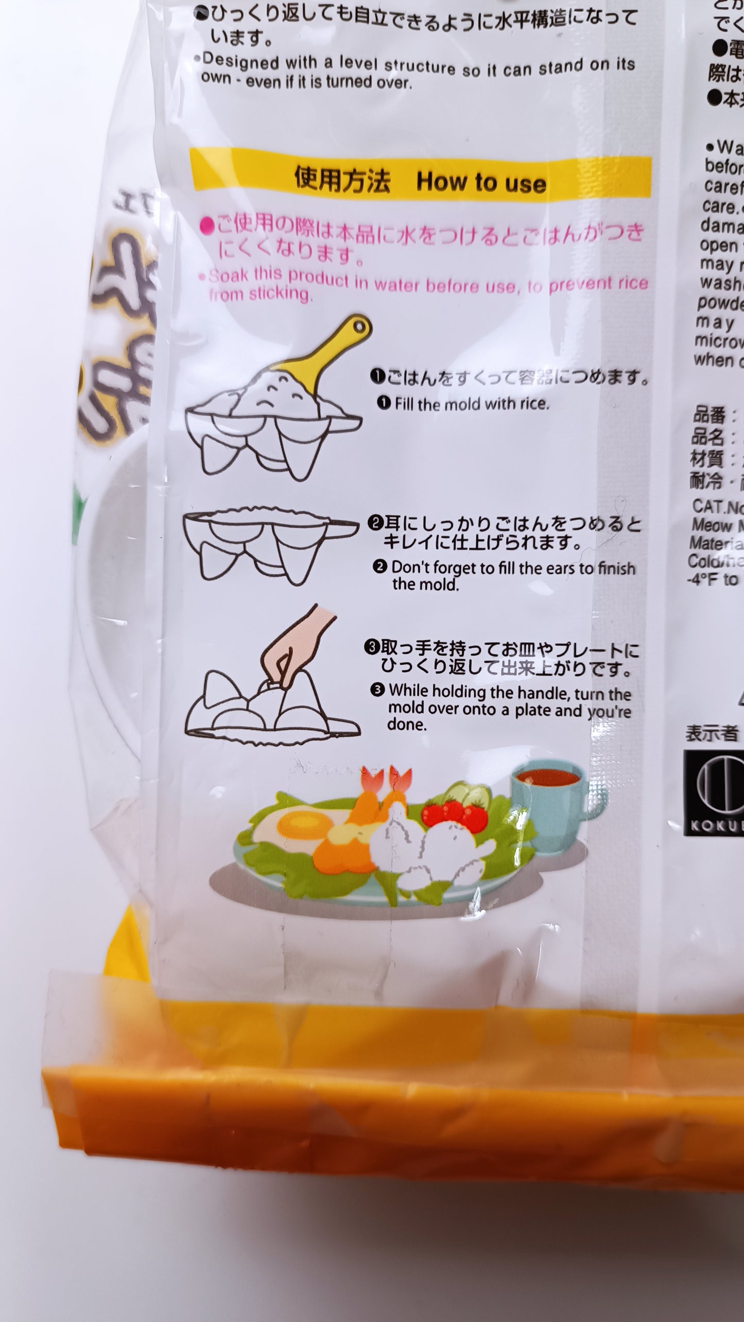 NEKO-NEKO ★ RICE MOLD // KOKUBO
