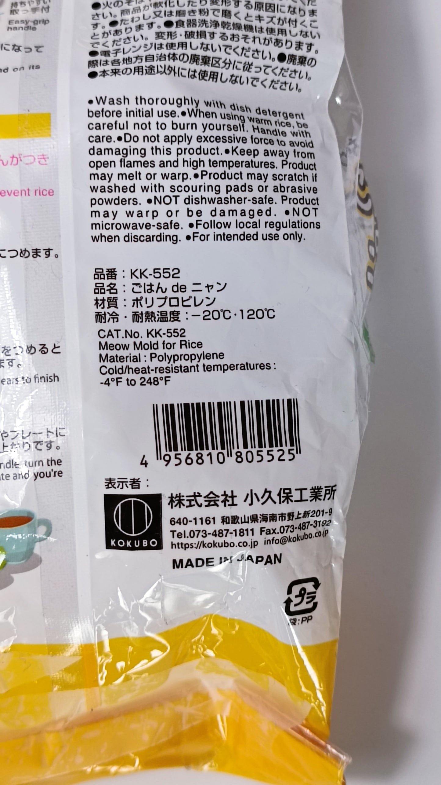 NEKO-NEKO // RICE MOLD
