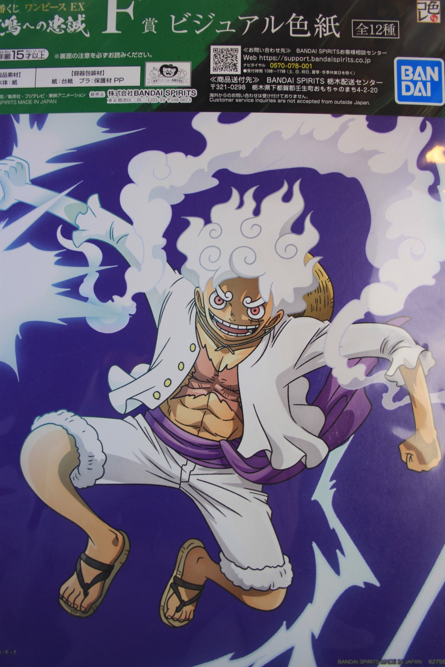 LUFFY GEAR 5 ~ ONE PIECE // ART BOARD