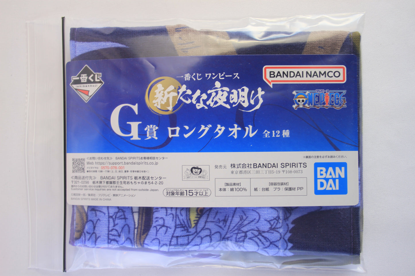 KAIDO ~ ONE PIECE // TOWEL