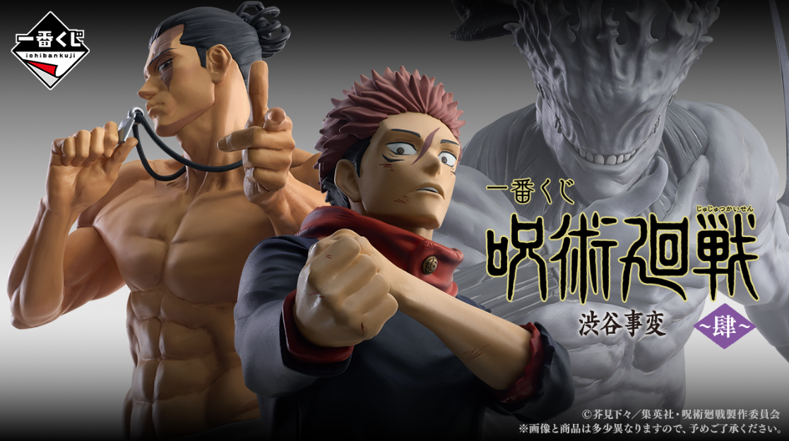 JUJUTSU KAISEN ~ ICHIBAN KUJI X BANDAI // PRIZE DRAW