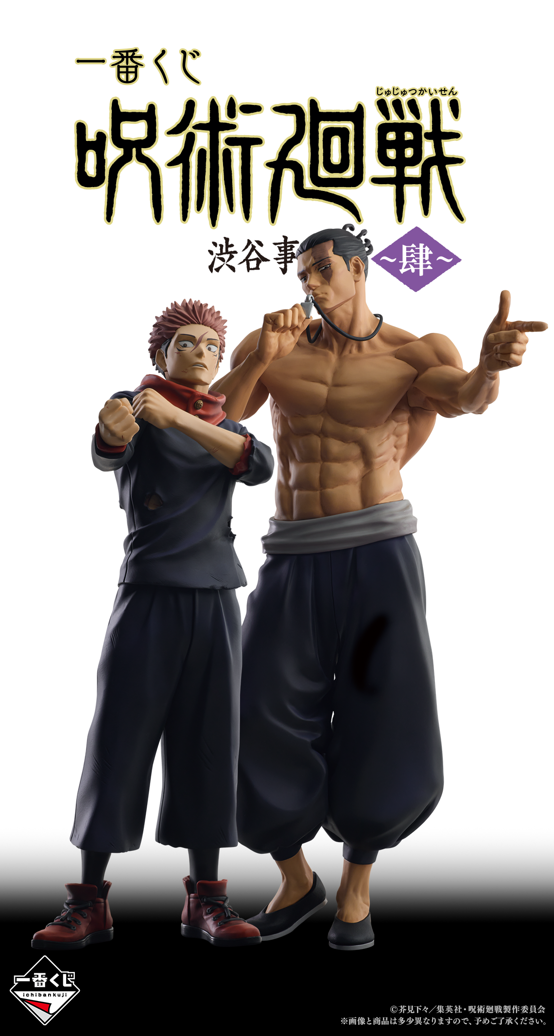 JUJUTSU KAISEN ~ ICHIBAN KUJI X BANDAI // PRIZE DRAW