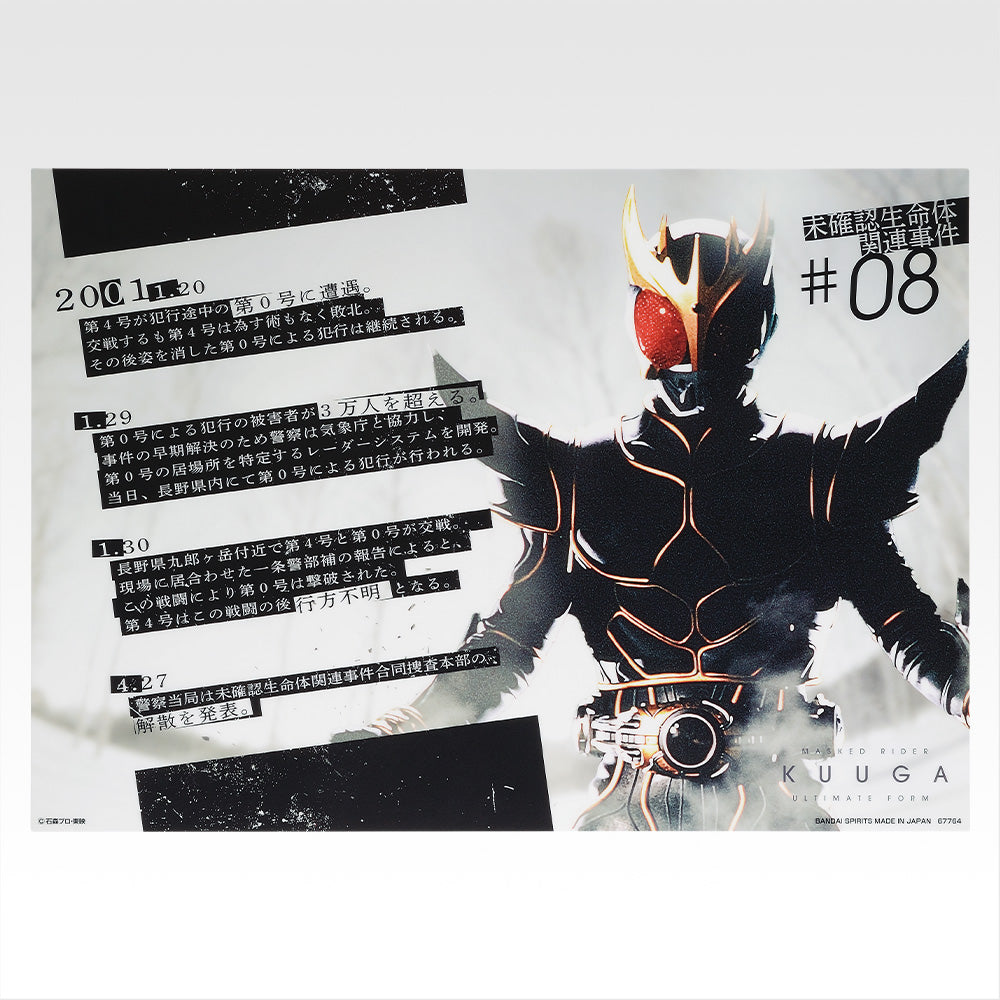 KAMEN RIDER KUUGA ~ ICHIBAN KUJI X BANDAI // PRIZE DRAW