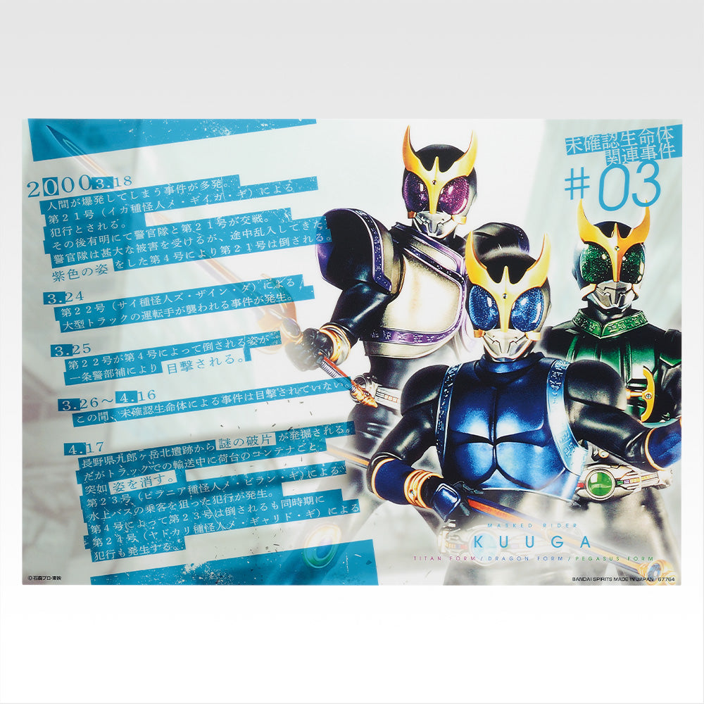KAMEN RIDER KUUGA ~ ICHIBAN KUJI X BANDAI // PRIZE DRAW