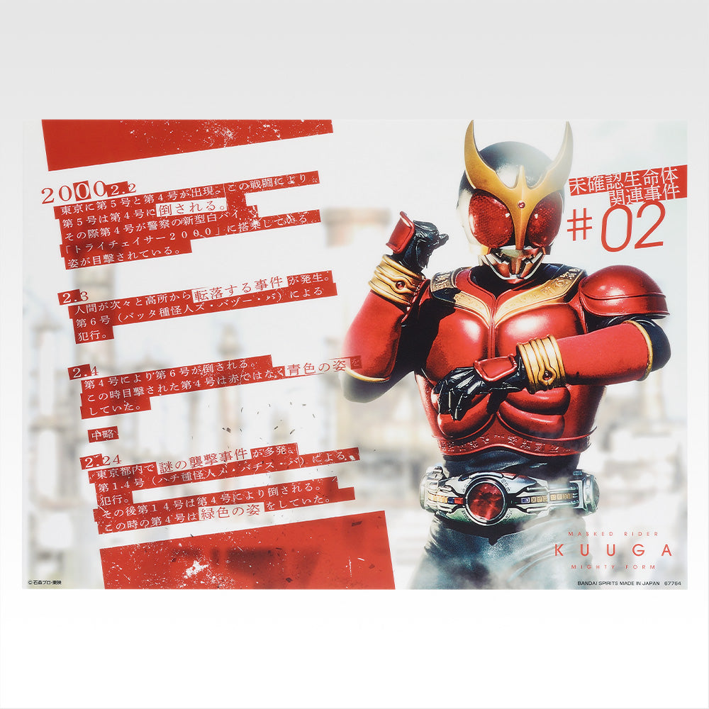 KAMEN RIDER KUUGA ~ ICHIBAN KUJI X BANDAI // PRIZE DRAW