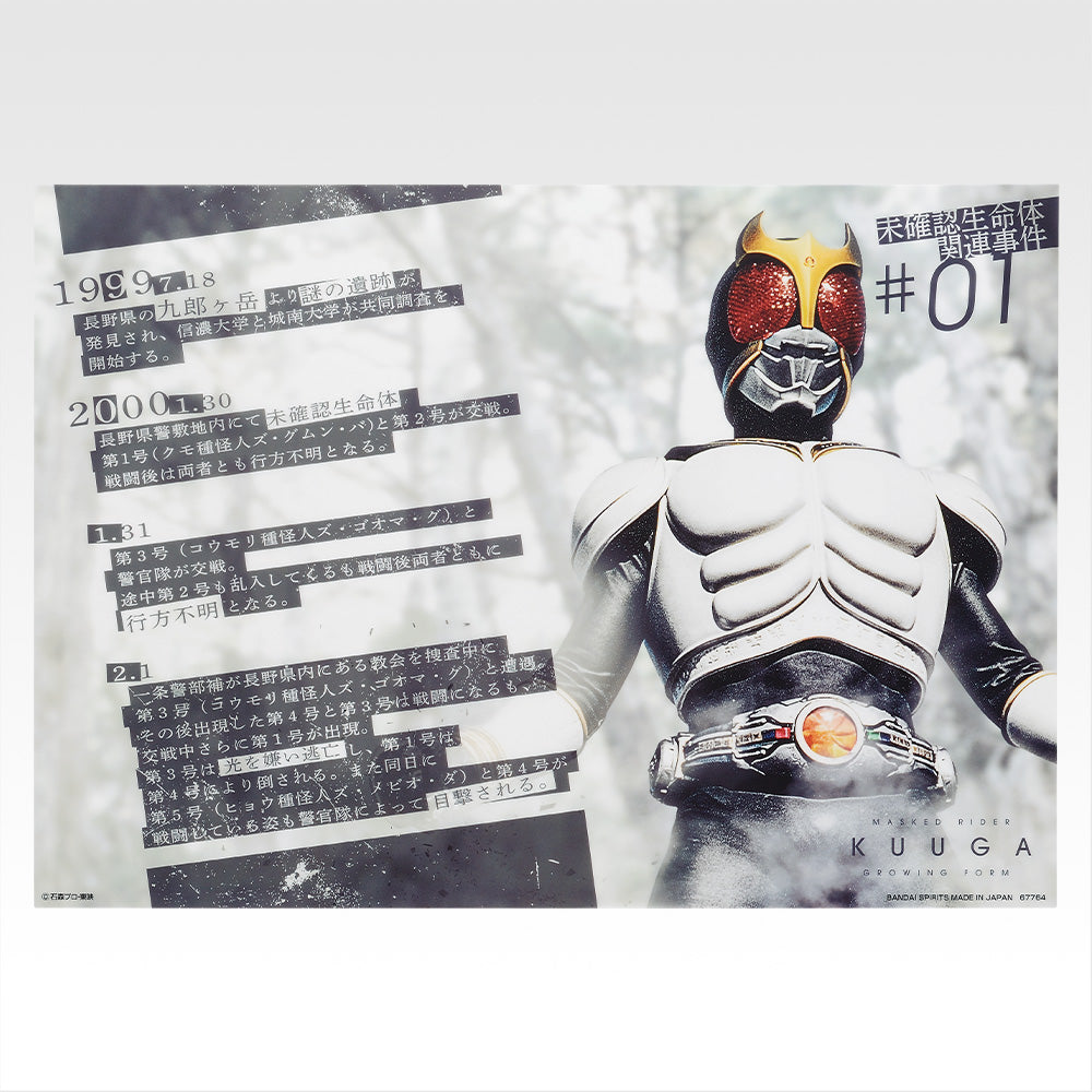 KAMEN RIDER KUUGA ~ ICHIBAN KUJI X BANDAI // PRIZE DRAW