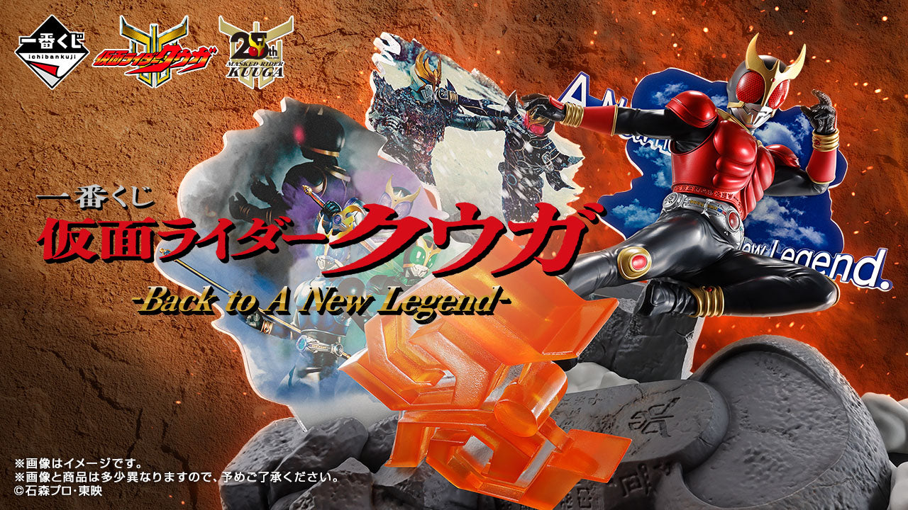 KAMEN RIDER KUUGA ~ ICHIBAN KUJI X BANDAI // PRIZE DRAW
