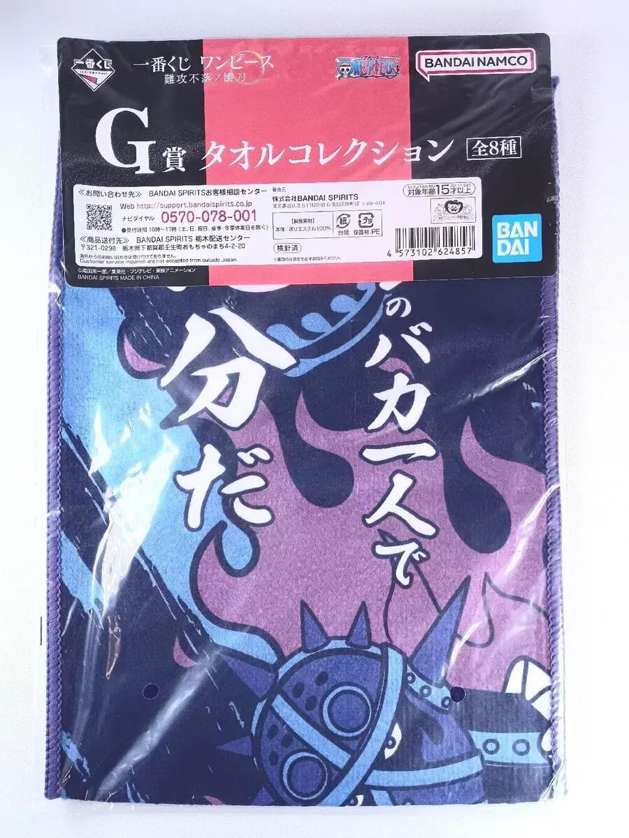 KING ~ ONE PIECE // TOWEL