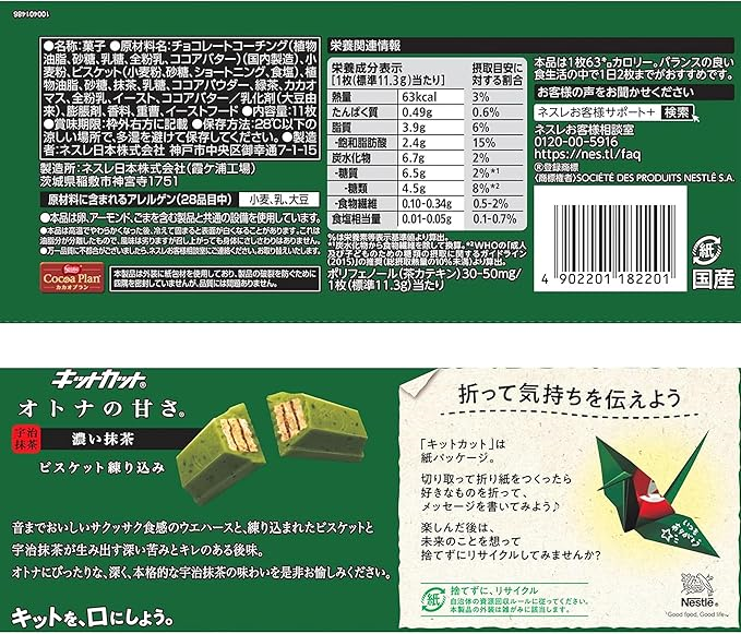 KITKAT ~ NESTLE // INTENSE MATCHA