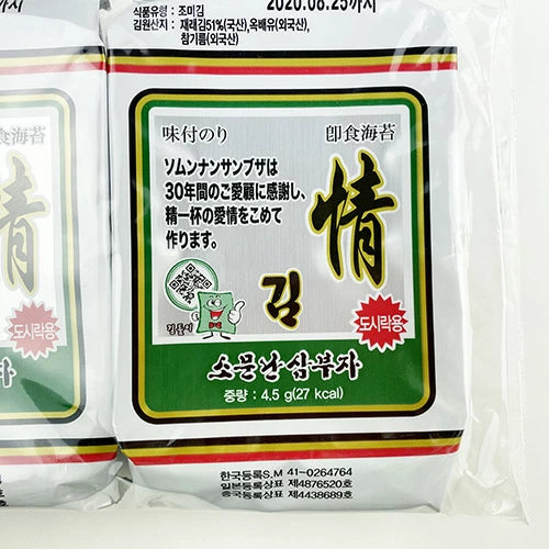 SEAWEED SEASONED ★ TRADITIONAL KOREAN GRILLED NORI // SAMBUJA