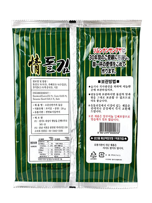 SEAWEED SEASONED ★ TRADITIONAL KOREAN GRILLED NORI // SAMBUJA
